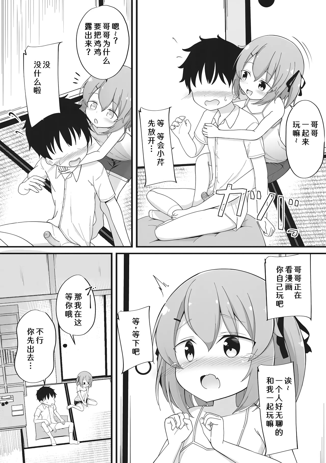Nanimo Shiranai Nazunachan page 3 full