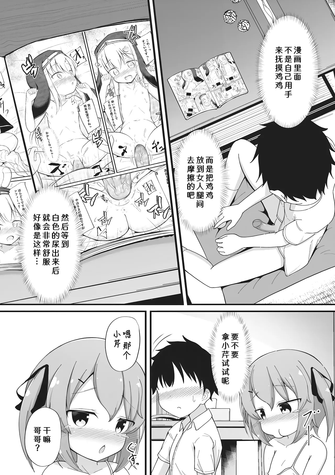 Nanimo Shiranai Nazunachan page 5 full