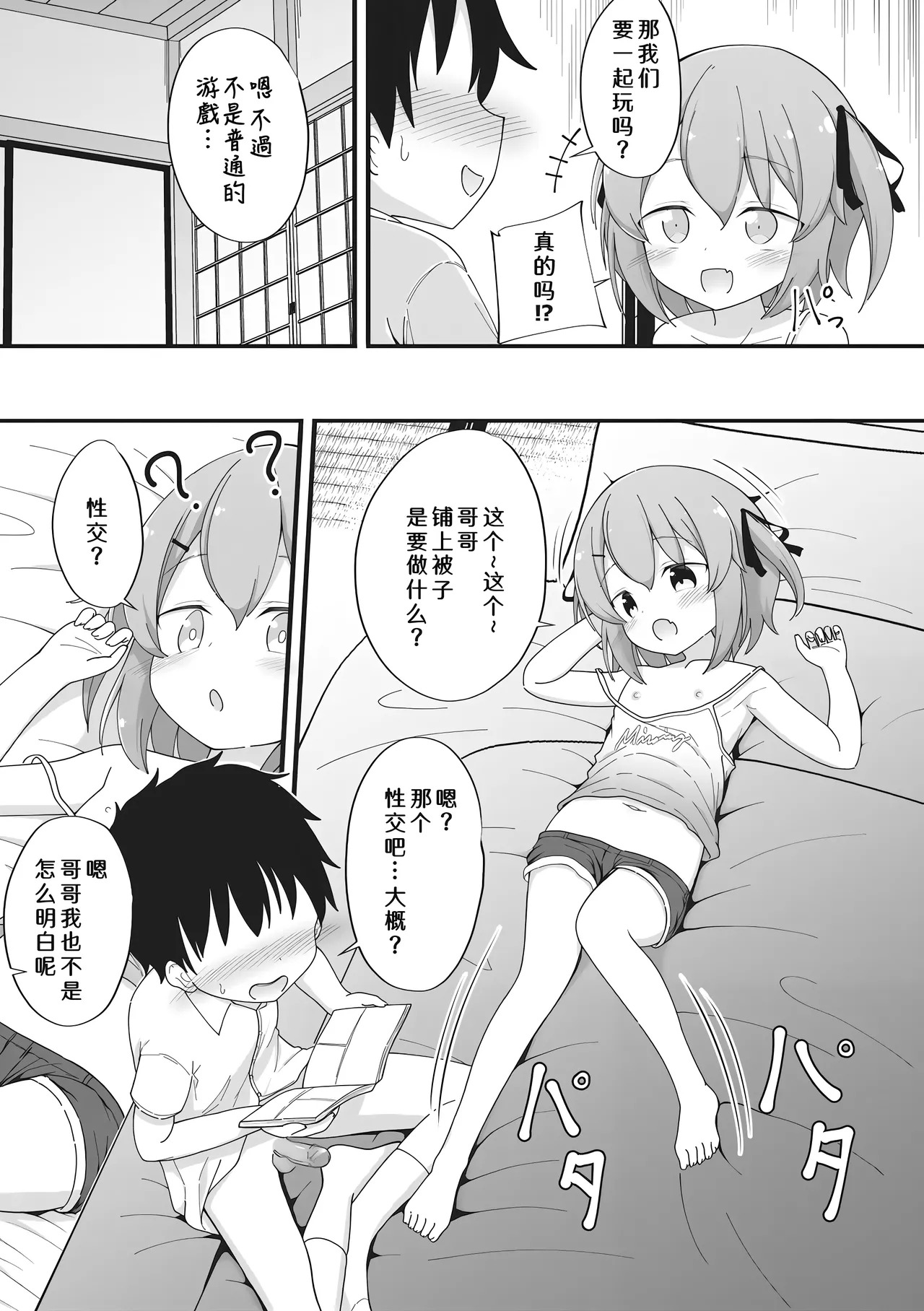 Nanimo Shiranai Nazunachan page 6 full