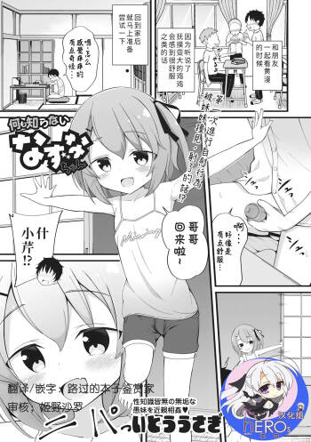 Nanimo Shiranai Nazunachan cover