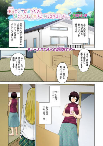 東京の大学に通うため、甥がウチに下宿することになりまして…。 ＃1-4 cover