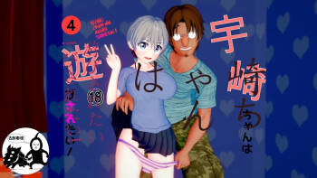 Uzaki wants to play! ④ cover
