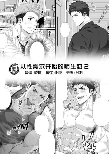 hatsujō shita nama ￮ no aite o suru sensei no hanashi 2| 从性需求开始的师生恋2 cover