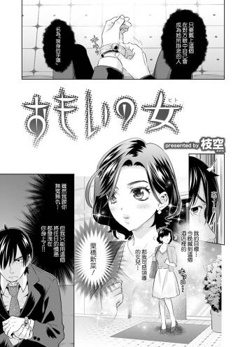 おもいの女 cover