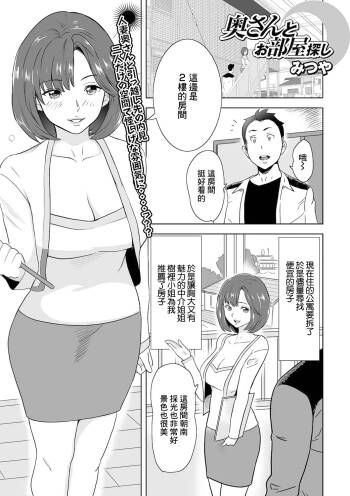 奥さんとお部屋探し cover