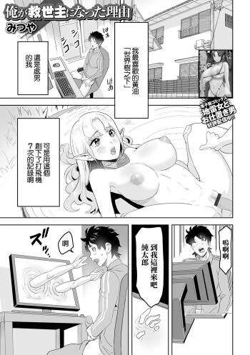 俺が救世主になった理由 cover