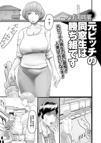 元ビッチの同窓生は勝ち組です cover
