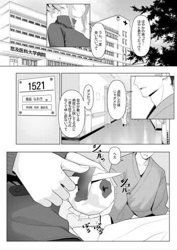 はやと先生のメス化カルテ２ 1-6 cover