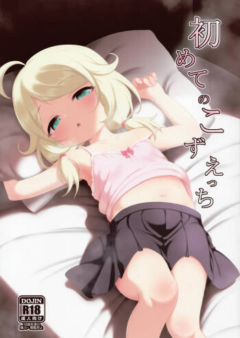 Hajimete no Kozuecchi cover