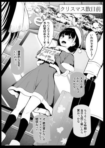 サンタ服の娘を… cover