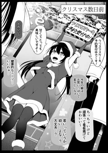 サンタのコスプレをしているバイトJ◯を… cover
