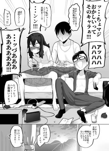 オタク女友達二人と放課後にゲームで盛り上がった後、帰り際にセックスするだけの話 cover