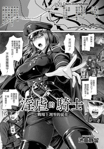 Ingyaku no Kishi ~Senjou ni Chiru Adabana~ cover