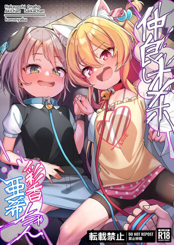 Nakayoshi Onaho Saika-chan Aki-chan cover