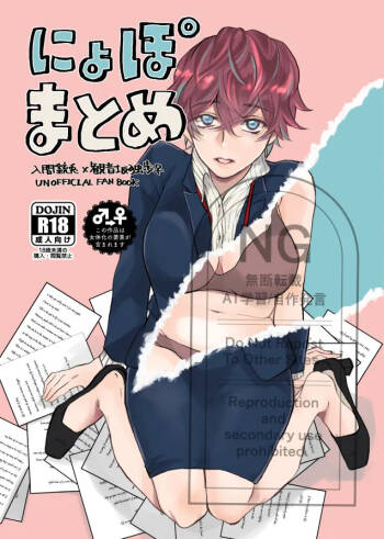 Niyopomatome cover
