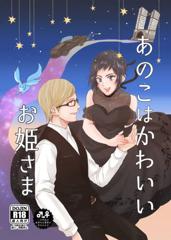 Ano Ko Wa Kawaii Ohimesama cover