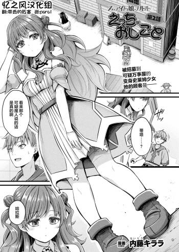 Slime Musume Meruru no Ecchi na Oshigoto Ch. 2 | 史莱姆娘梅露露的涩情工作 第2话 cover