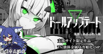 Doll update cover