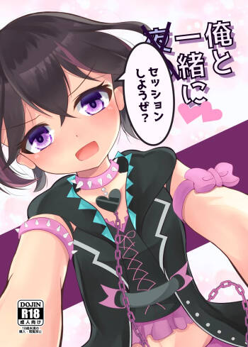 Ore to Issyo ni Session Shiyouze? cover