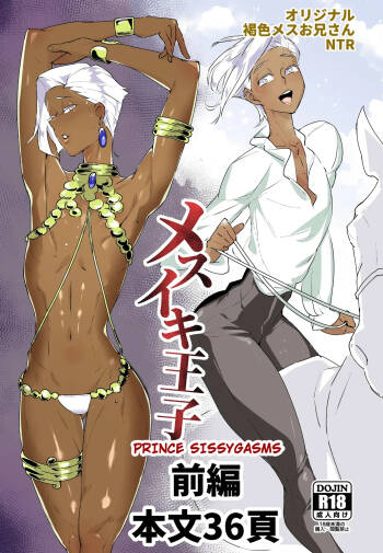 Mesuiki Ouji cover