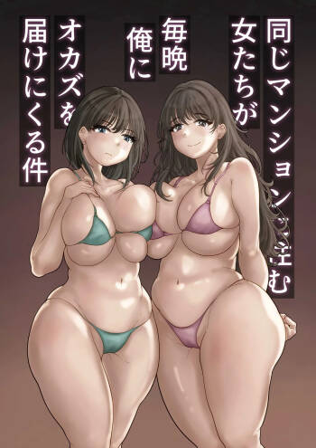 Onaji Mansion ni Sumu Onna-tachi ga Maiban Ore ni Okazu o Todoke ni Kuru Ken cover