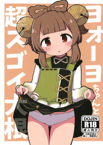 Yaoyao-chan to Chou Sugoi Daikon cover
