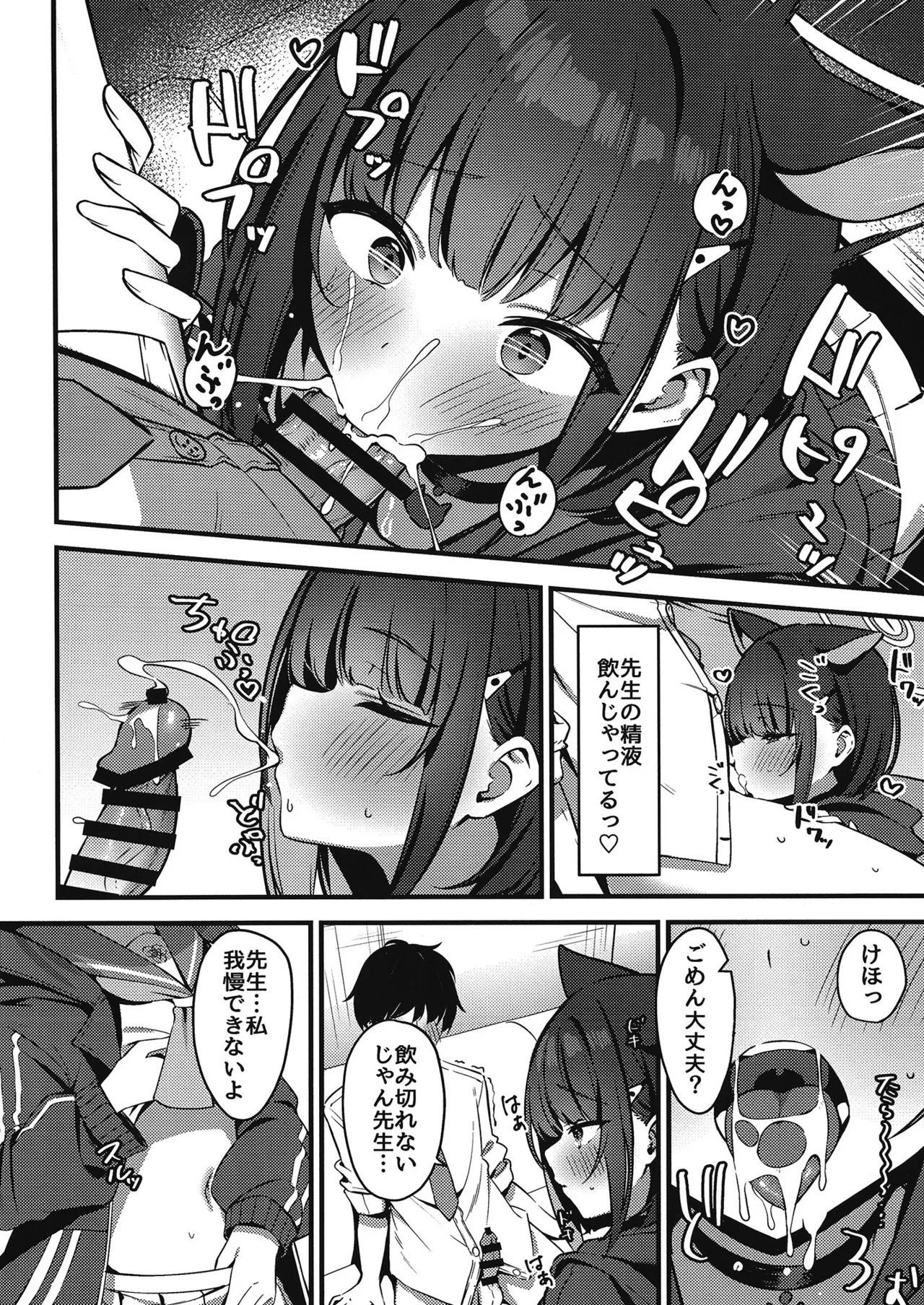 Shittobukai Kazusa page 7 full