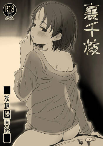 Ura Chie cover