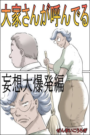 Ooya-san ga Yonderu -Mousou Dai Bakuhatsu Hen- | The Landlady Is Calling -Delusions Gone Wild- cover