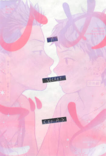 Himegoto〈A-hen〉 cover