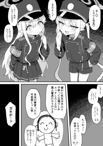 ヒカリ＆ノゾミ cover