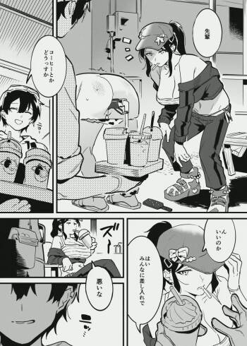 先輩と乳屋良さん cover