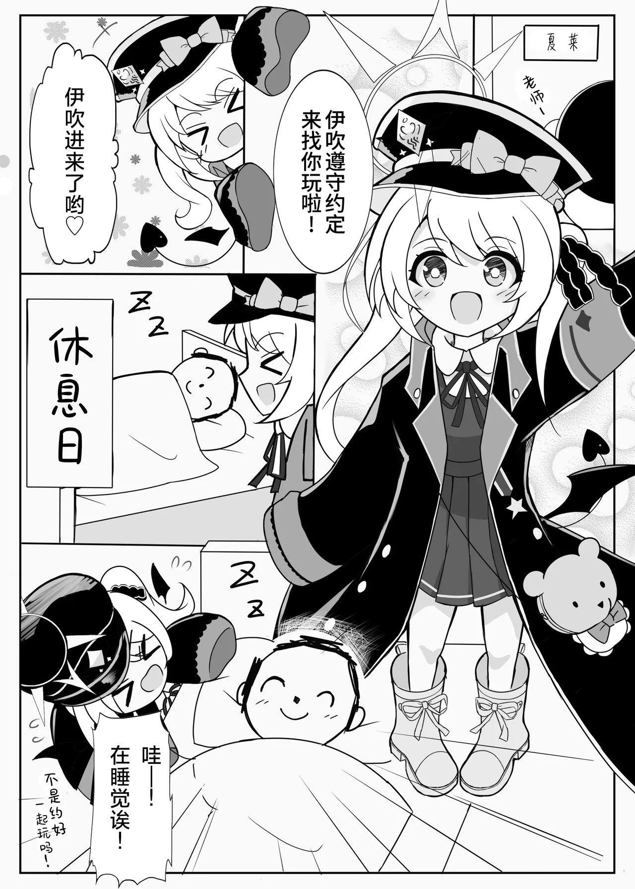 Little Holidy | 可可爱爱 假期愉快 page 3 full