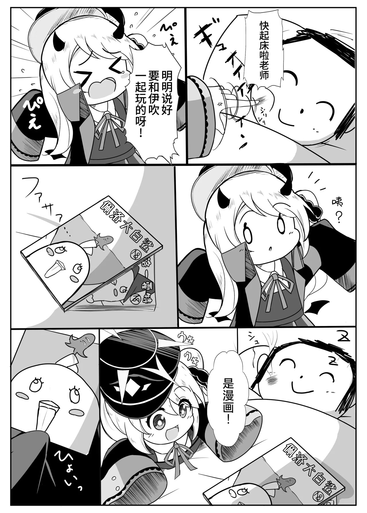 Little Holidy | 可可爱爱 假期愉快 page 4 full