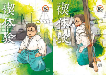 Misogi Taiken cover
