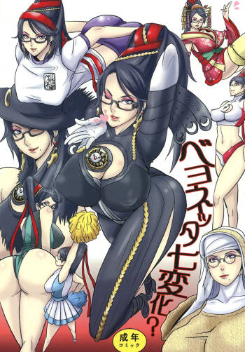 Bayonetta Seven Changes? cover