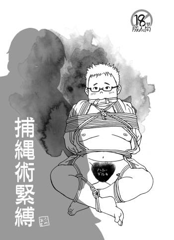 Hojōjutsu Baku cover