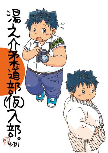 Yu No Kai Jūdōbu Kari Nyūbuando Bansaku Tsukita cover