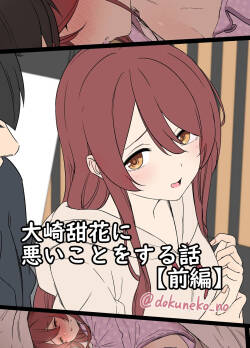 [Dokuneko Noil] Osaki Tenka ni Warui Koto o suru Hanashi (Zenpen) (THE iDOLM@STER: Shiny Colors)