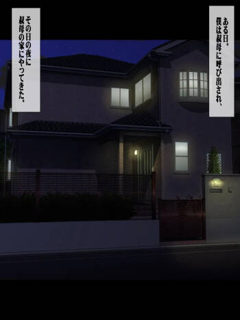 kodomo no deki nai ozi san no ka wari ni boku ga oba san wo ninsin sa se masi ta。 cover