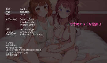 Saki no Ecchi na Manga 3 Taiketsu Kaishi!! cover