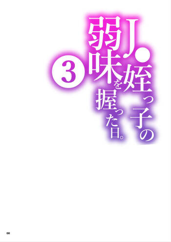 JC Meikko no Yowami o Nigitta Hi. 3 cover