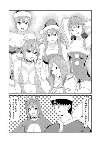 サンタに扮した風太郎が人妻である姉妹の家で寝取りセックスをする話 cover