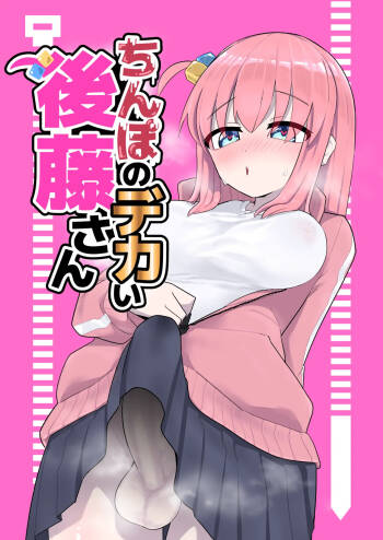 Chinpo no Dekai Gotou-san cover
