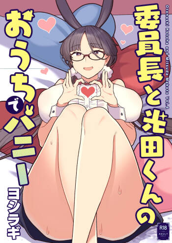 Iinchou to Mitsuda-kun no Ouchi de Bunny - Otonashi Kotoha and Mitsuda Makoto Vol.4 cover