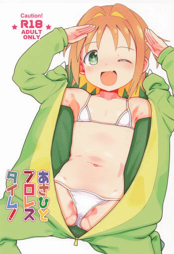Asahi to ProWres Time! cover