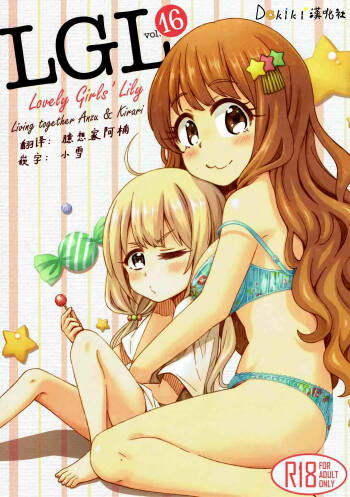 Lovely Girls‘ Lily Vol. 16 - Living together Anzu & Kirari cover