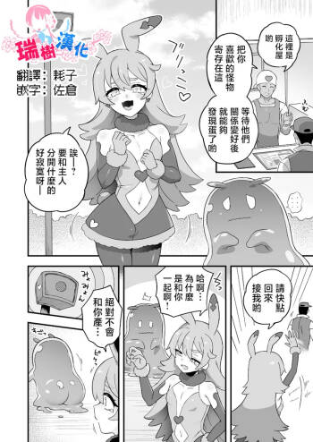 Hontou no Sugata ni Shite Kureru Itoshiya-san | 能诱发本性的饲育屋 cover