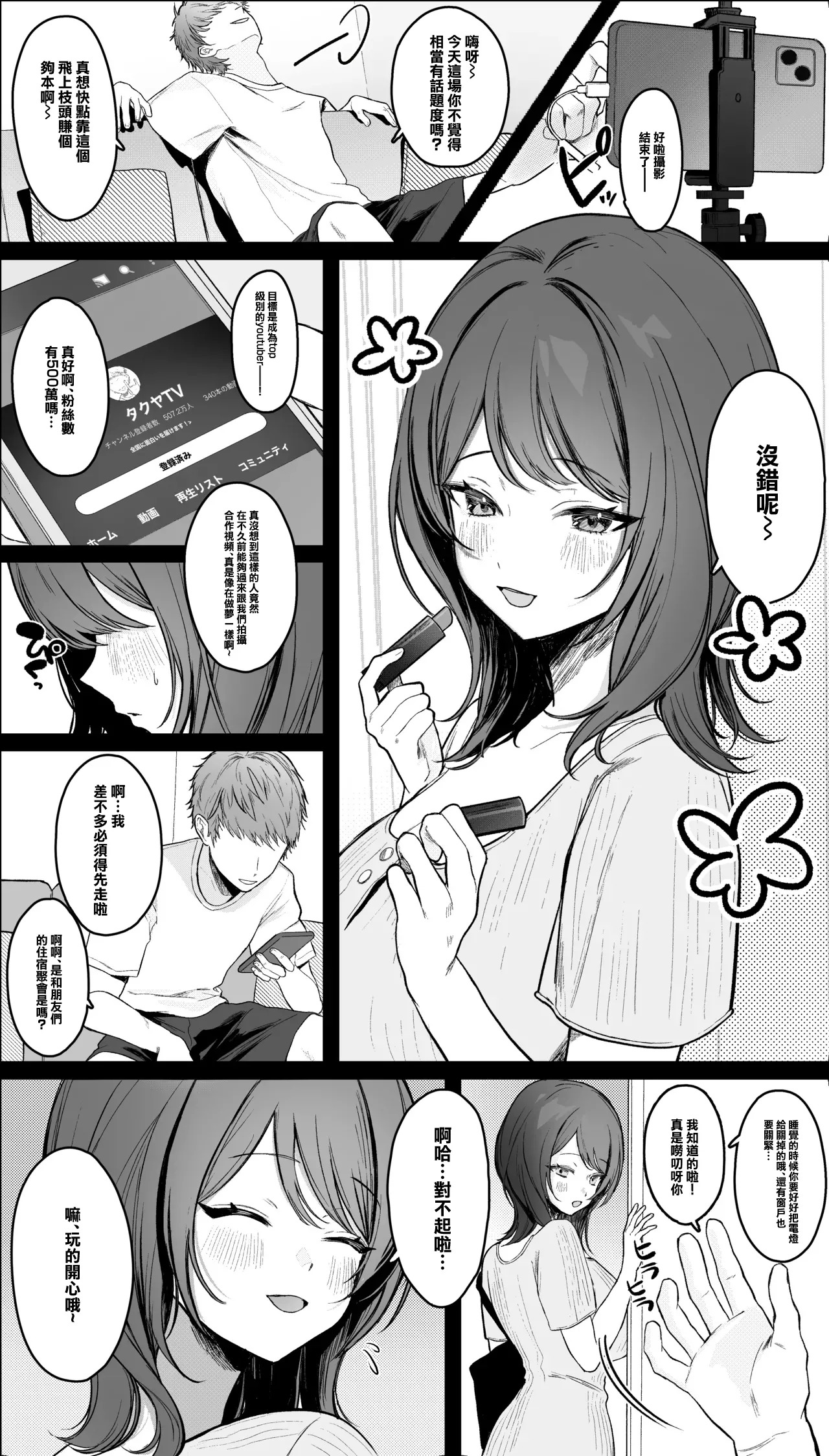 カップルYou〇uberの巨乳彼女が大物You〇uberに寝取られる話-1280x page 3 full