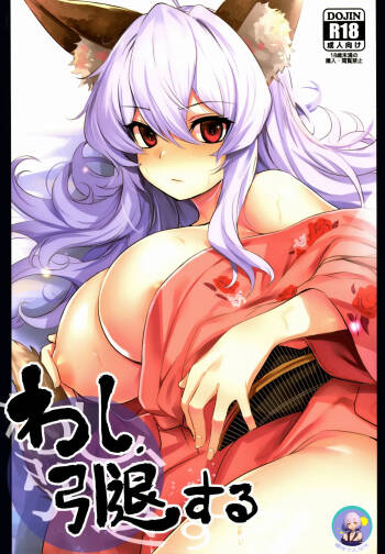 Washi, Intai Suru | 本宫，要引退了 cover